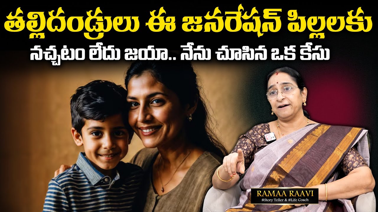 Ramaa Raavi: Parenting Tips | తల్లిదండ్రులు ఈ జనరేషన్ పిల్లలకునచ్చటం లేదు జయా | SumanTV MOM
