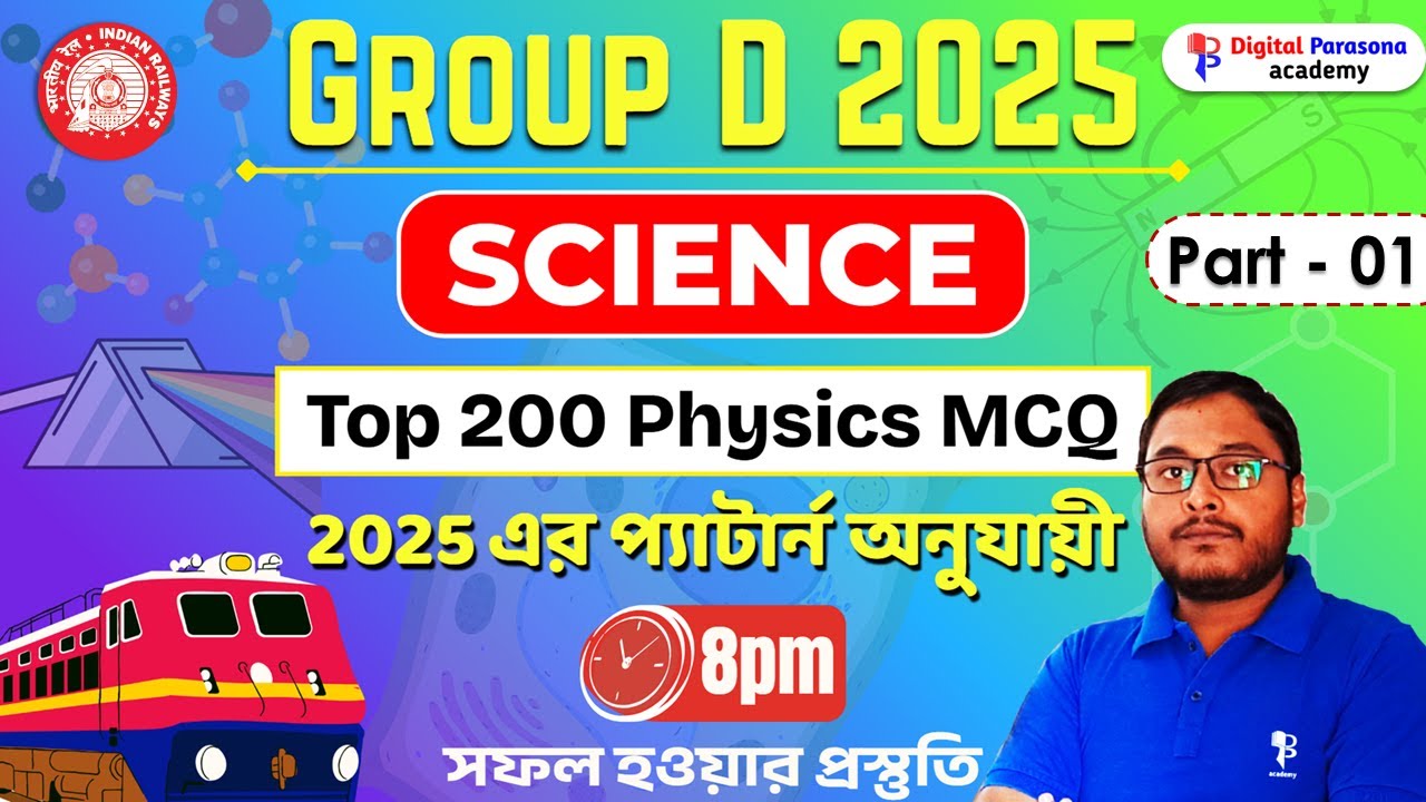 Top 200 Physics MCQ | Science MCQ Bengali 1 | RRB Group D 2025 | RRB ALP | Railway NTPC, SSC MTS, GD