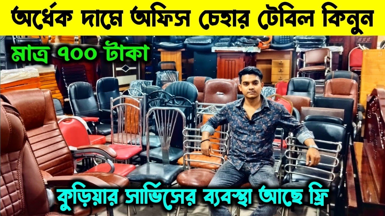 অর্ধেক দাম অফিসের চেয়ার টেবিল কিনুন। মাত্র ৭০০ টাকায় office chair table wholesale market. #chair