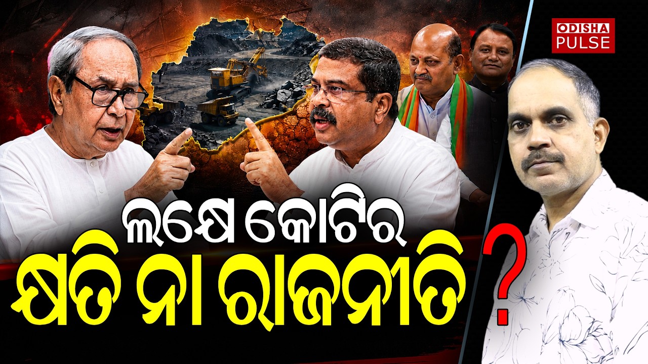 Odisha's Mining Story: Scams, Auctions, Taxes and Politics... ||Editorial Show(EP-825)||ODISHA PULSE