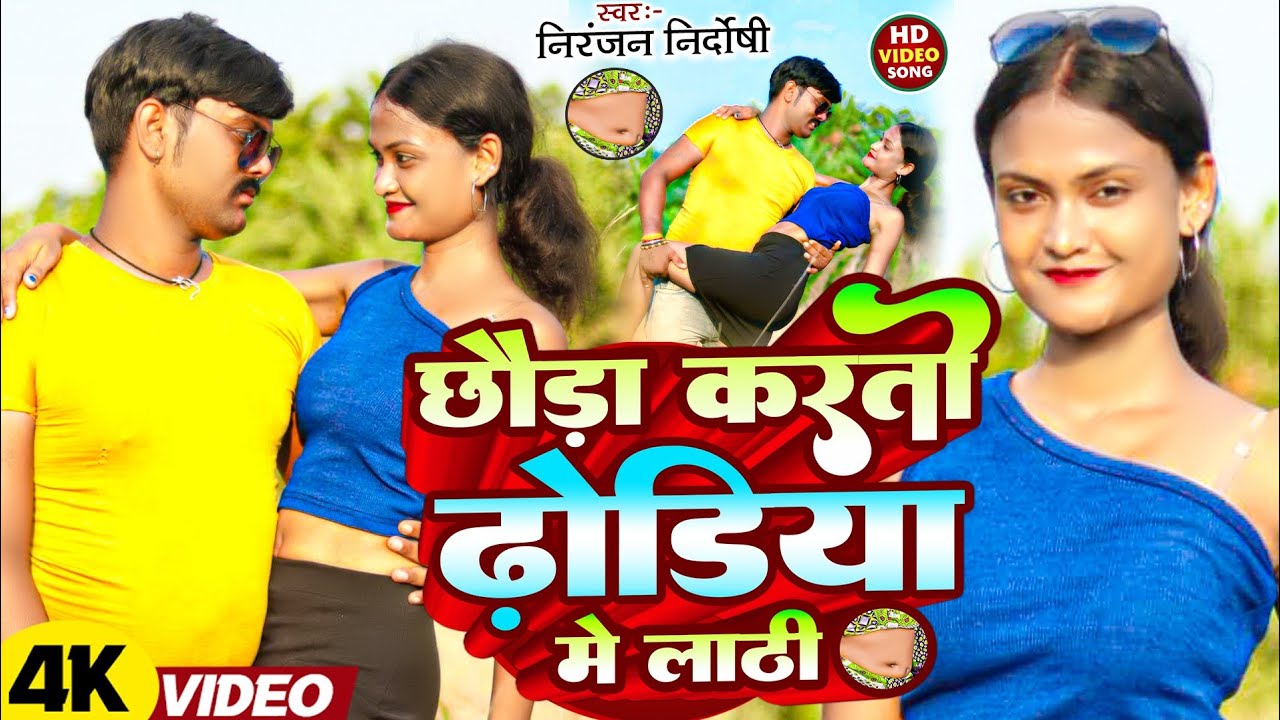 dhori mai lathi//ढोड़ी में लाठी के// Niranjan nirdosi//maghi song// 2025 ka super Hit song