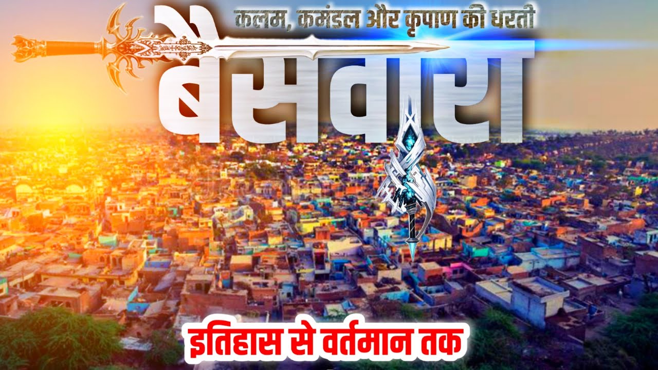 बैसवारा | इतिहास से वर्तमान तक | History of Baiswara | Lalganj | Raebareli | Unnao | Avadh