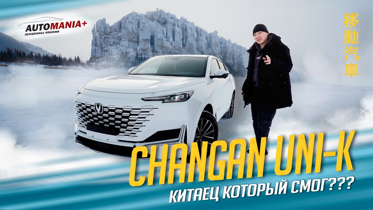Обзор на CHANGAN UNI - K, 2.0 Турбо, Максимальная комплектация!