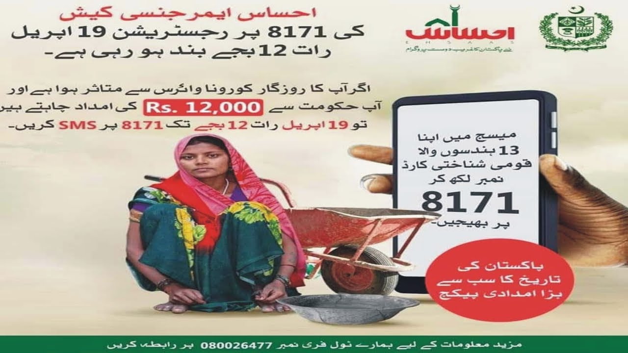 INSAAF IMDAD CASH | Ehsas 12000 payment start today | IMDAD CASH | 8171 | 12000 Ehsas new update