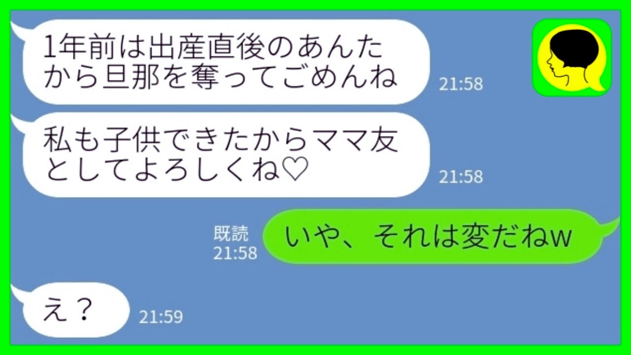 【LINE】出産直後に私の夫を奪って失踪した幼馴染から1年後に連絡「私も出産したの♡」私「それは変だねw」→幸せ自慢女が一気に顔面蒼白となった理由がwww