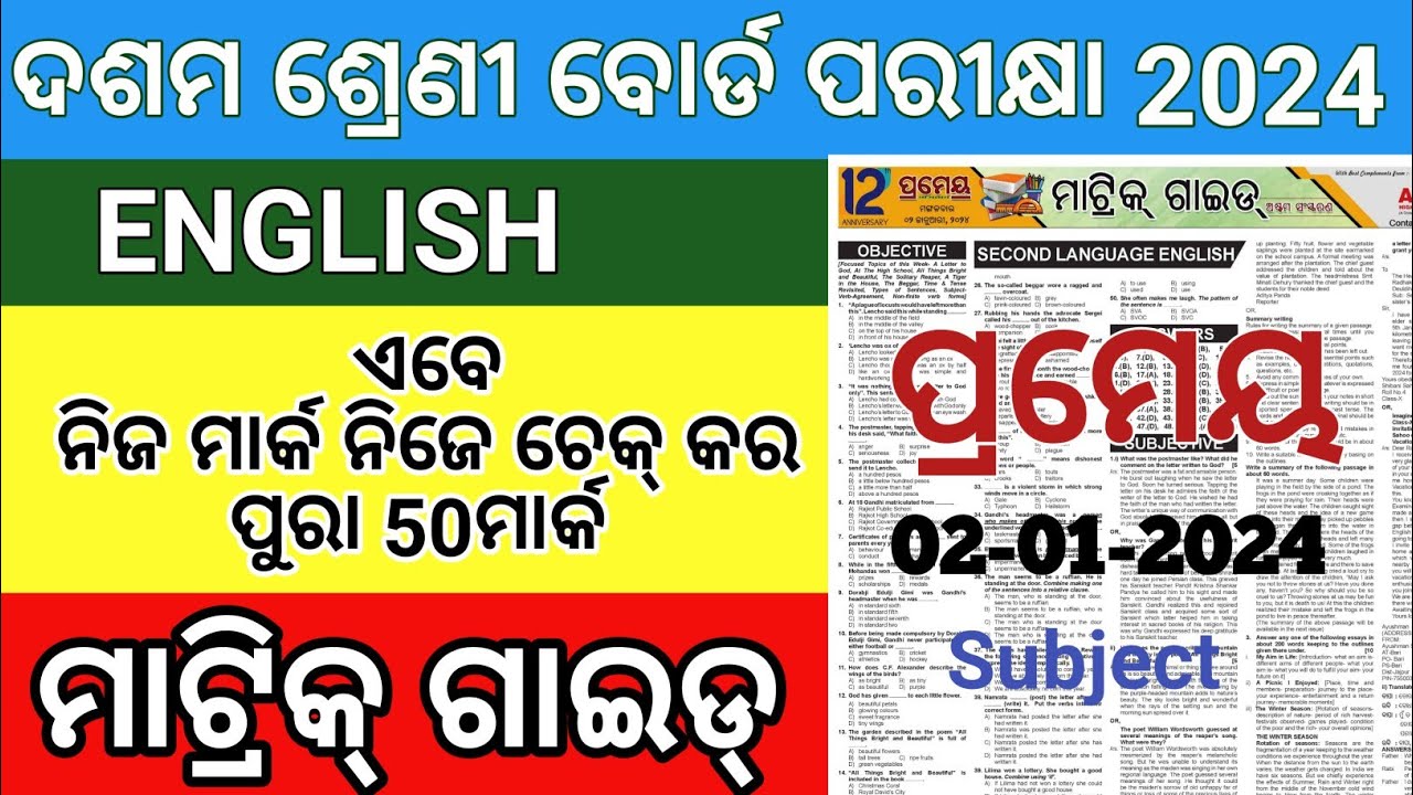 Board exam 2024 class 10 SLE2question Matric Guide 2024 question answer English 2023 board exam Sub