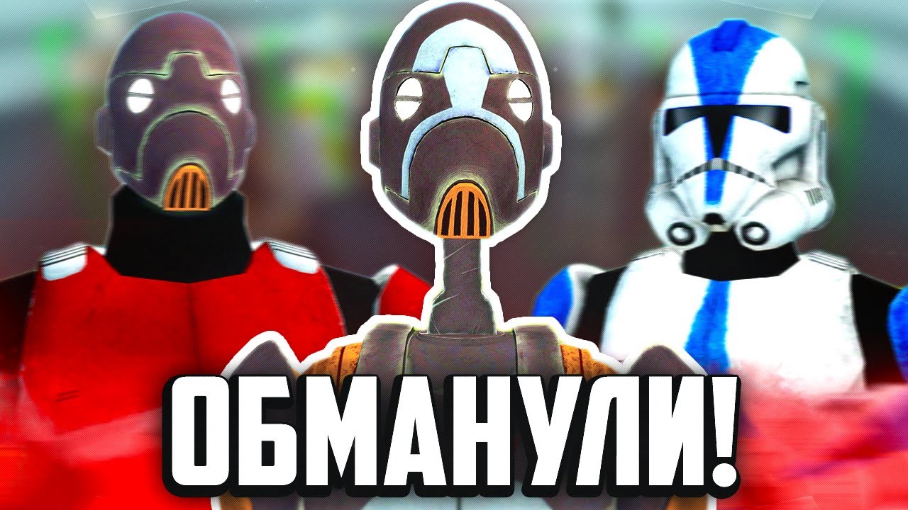 ЗАМАСКИРОВАЛИСЬ И ВСЕХ ОБМАНУЛИ В GMOD STAR WARS RP