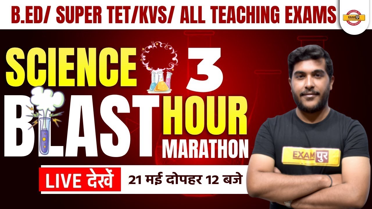 Super TET Science | Super TET Science Marathon Class | UP Bed Science | KVS Science by Yogesh Sir