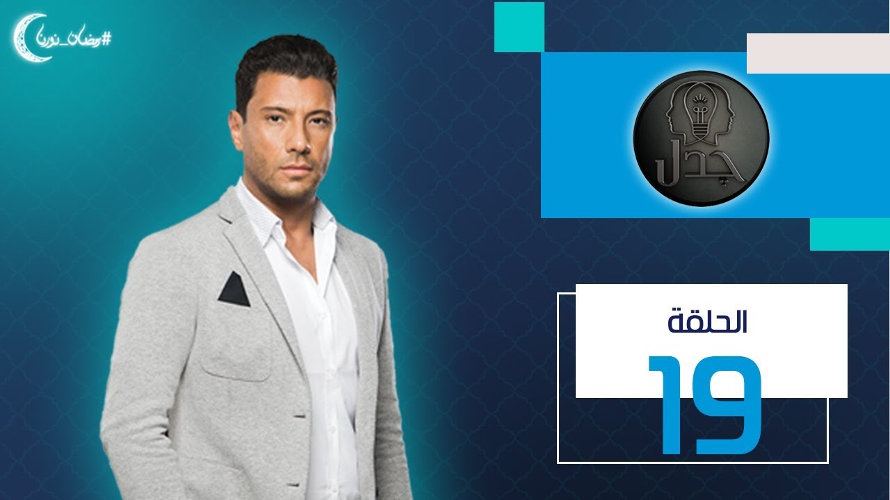 جدل - إسلام البحيري - 24 مايو 2019 - الحلقة الكاملة
