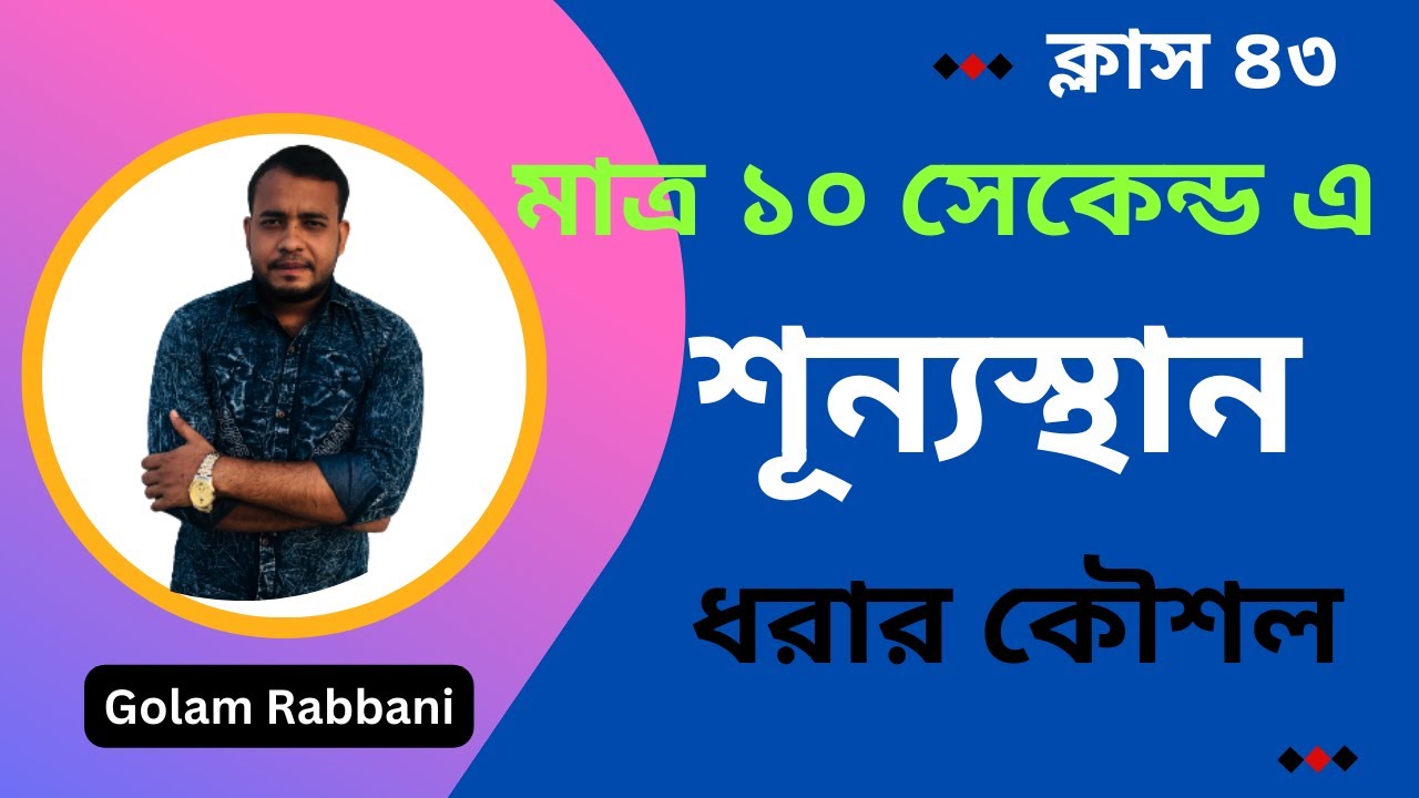 UBT EPS-TOPIK 2024| শূন্যস্থান সমাধান সবচেয়ে সহজ উপায় | Binkhan/Solution UBT Exam Tips | ক্লাস ৪৩