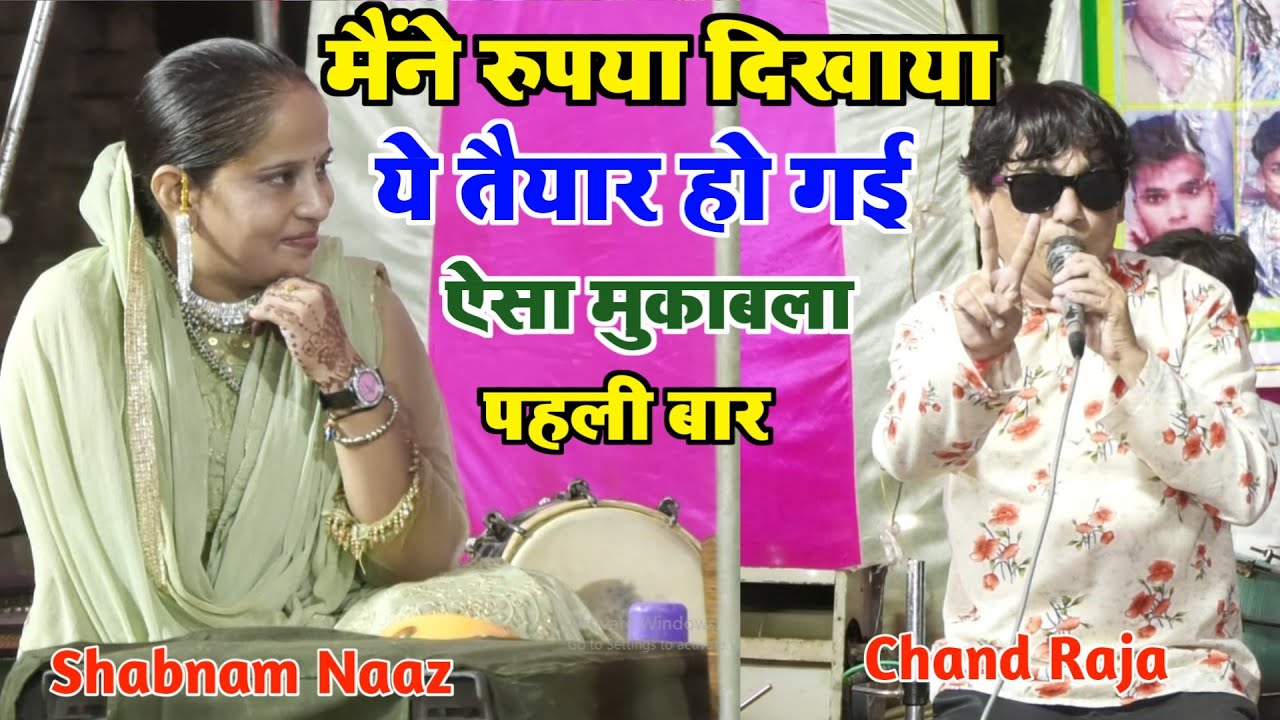 ऐसा मुकाबला पहली बार || Sabnam Naaz || Chand Raja || New Ghazal