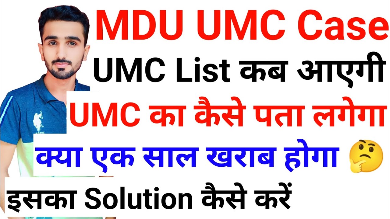 MDU UMC Case 2023 || MDU UMC hearing || MDU UMC Decision || Mdu UMC Result || #mduresult