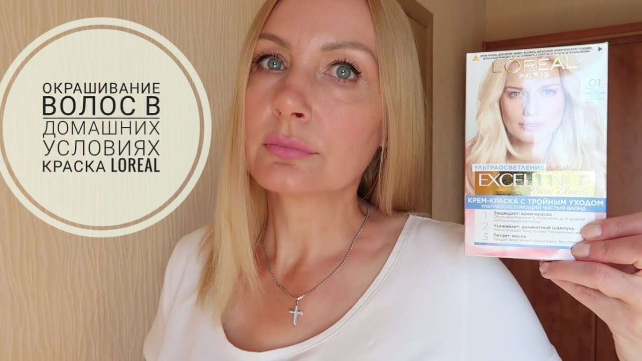💃Окрашивание волос в домашних условиях/Краска для волос LOREAL EXCELLENCE/Блондинка