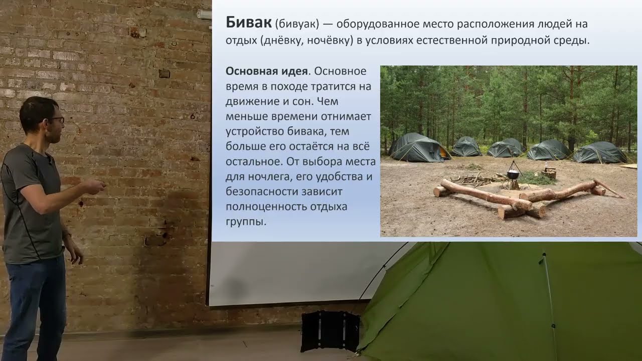 НУ-26. Бивак. Групповое снаряжение для ПВД и простых походов