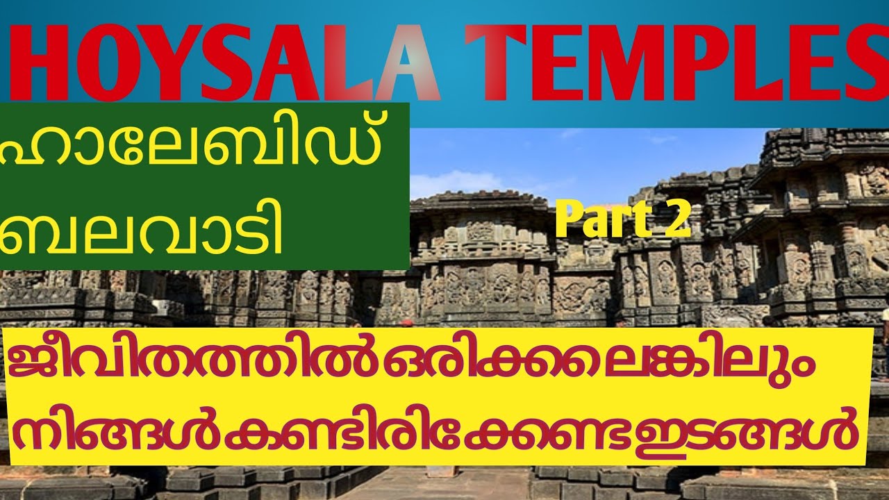 HALEBEEDU  Hoysaleswara Temple.Balavadi Temple