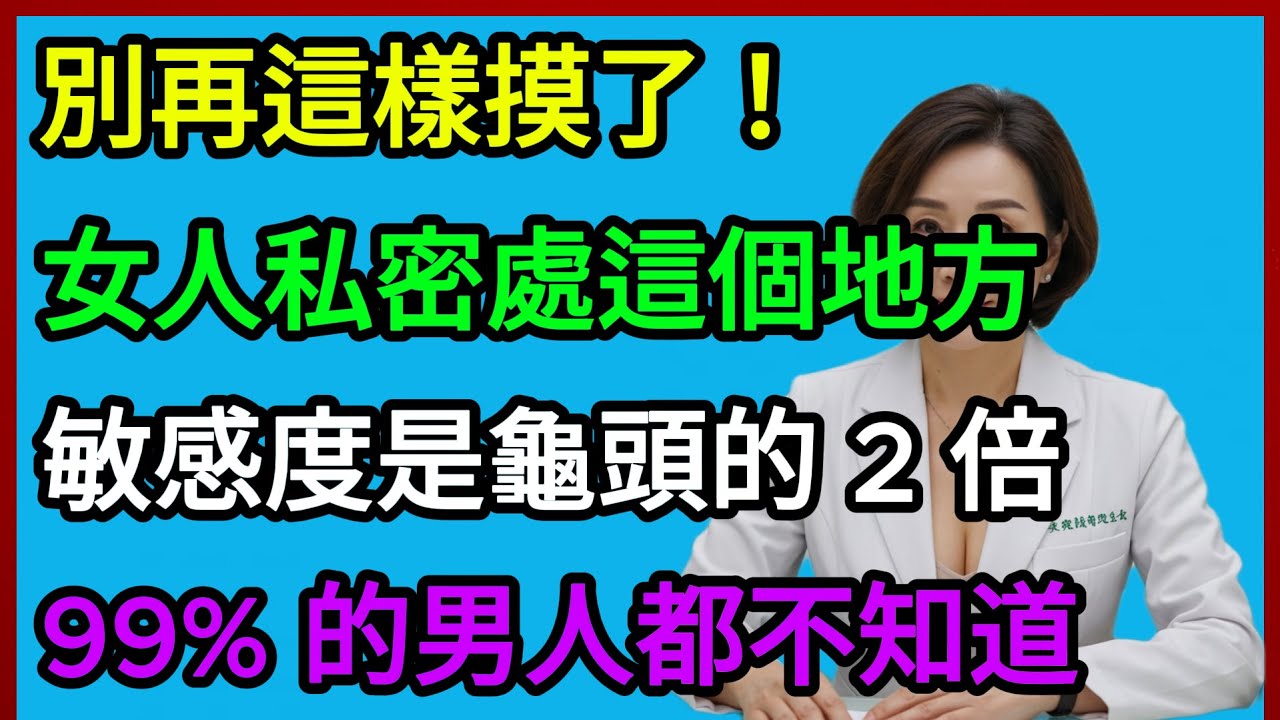 99%的男人都不知道！女人下面「這個地方」，敏感度竟是龜頭的2倍！這樣摸會興奮到高潮。