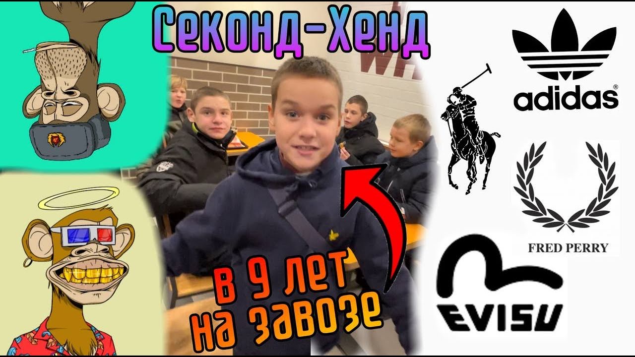 Секонд-Хенд Патруль / в 9 лет на завозе! / Evisu, Fred Perry, Ralph Lauren, Nike, Adidas