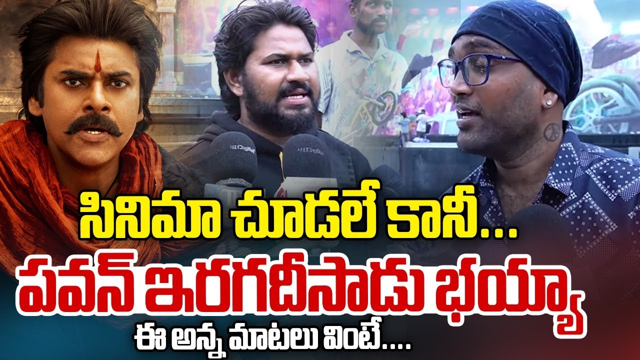 Hari Hara Veera Mallu Public Talk | Pawan Kalyan | Telugu Rajyam Digital