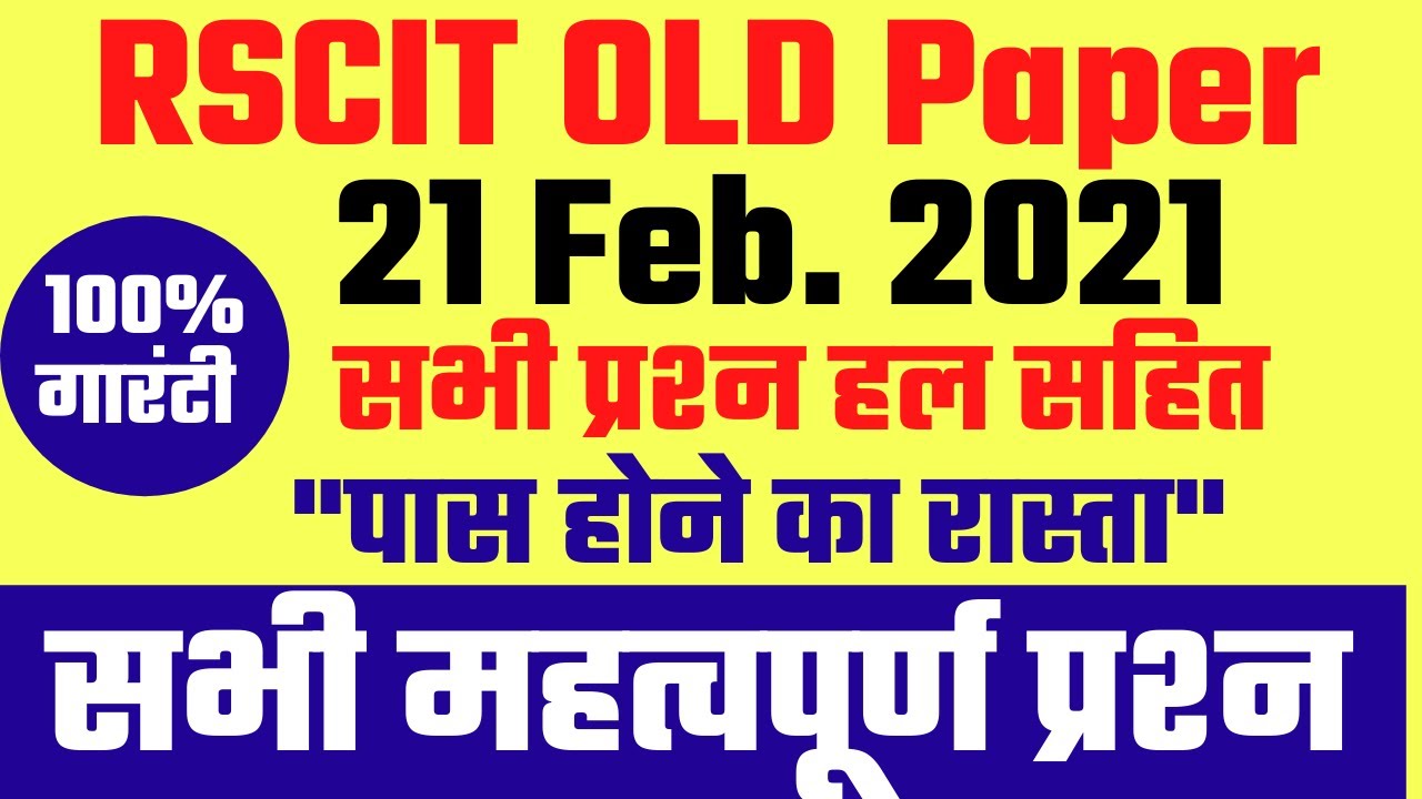 RSCIT Answer key 21 February 2021 | RSCIT Old Paper 21 February 2021 RSCIT Important Questions