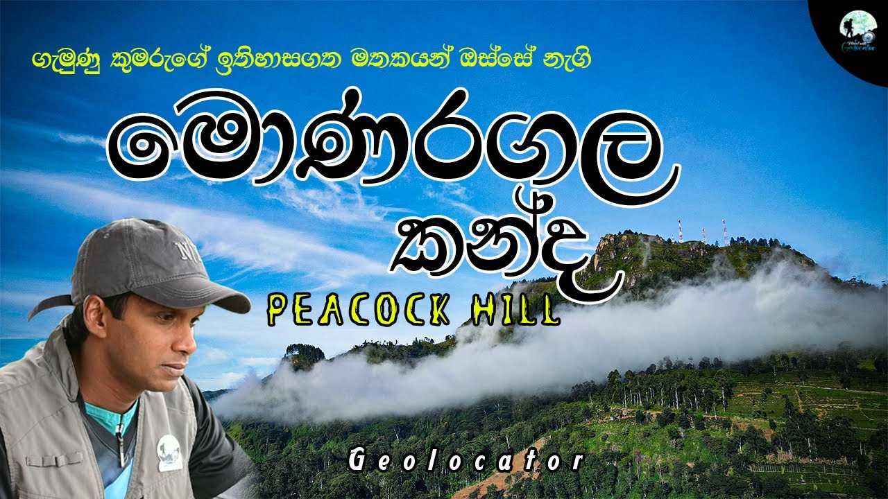 Peacock hill  | Monaragala Mount | Kotmale - Sri Lanka