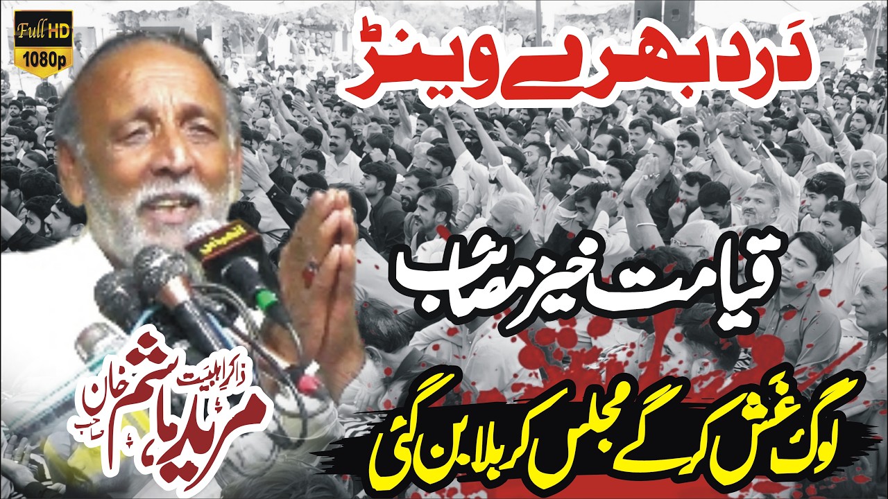 Yadgar Masaib Zakir Mureed Hashim kathawala 2026