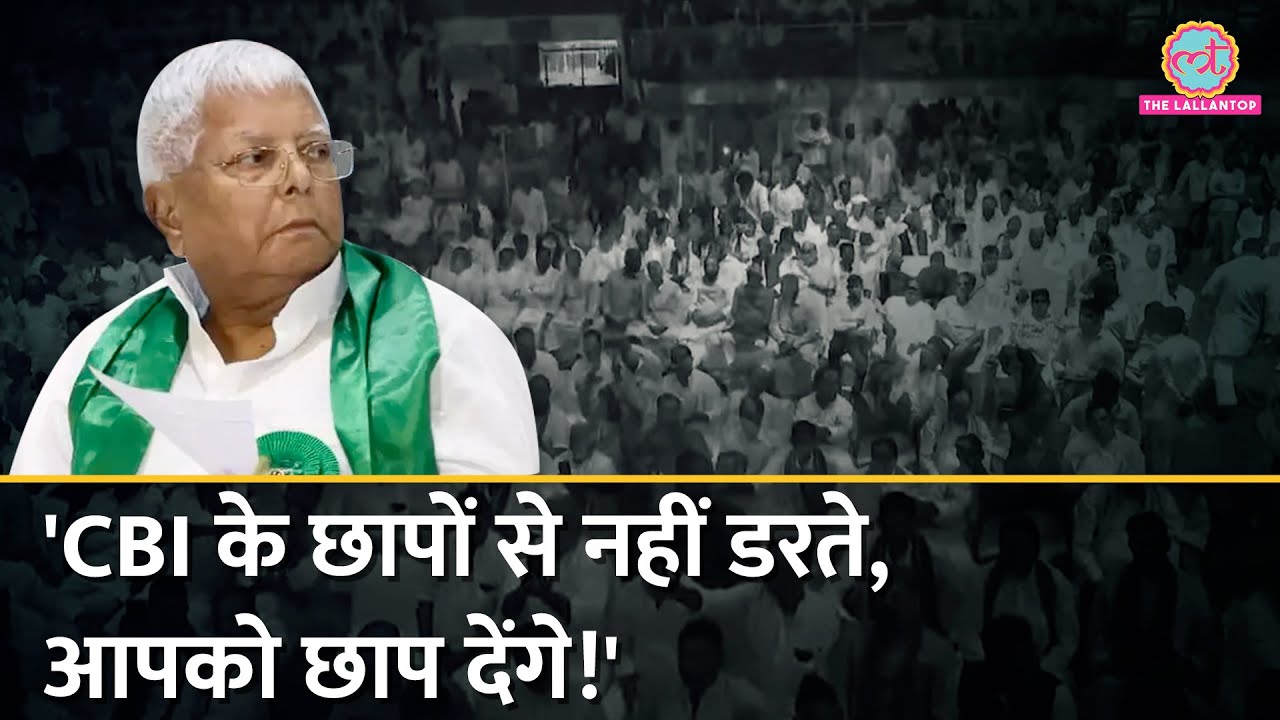 RJD National Executive Meeting में BJP पर बरसे Lalu Yadav, बोले- छापों से डरते नहीं हैं