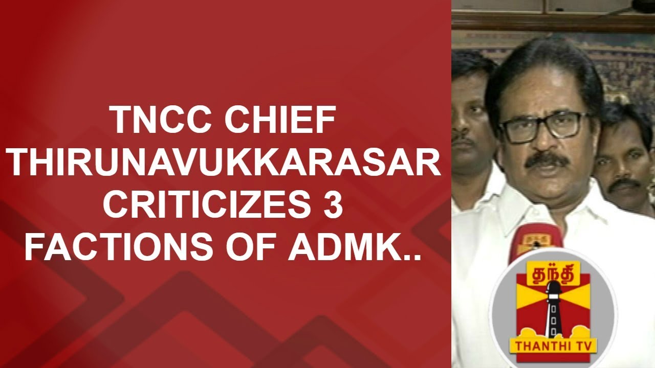 TNCC Chief Thirunavukkarasar criticizes 3 factions of ADMK | Thanthi TV
