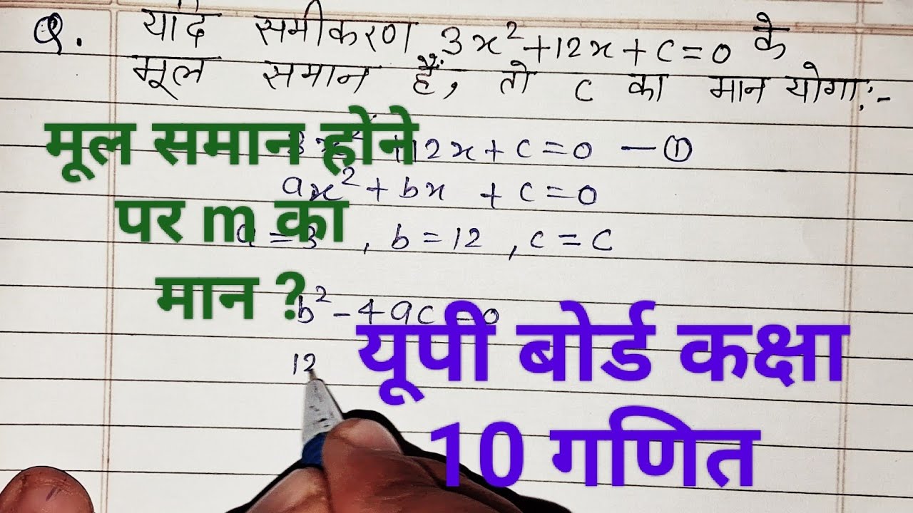 यूपी बोर्ड कक्षा 10 गणित|up board class 10 maths tricks|maths by smart ganit|most important class 10