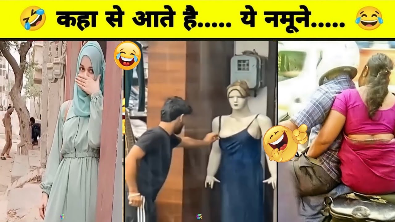 भाई कहां से आते हैं यह नमूने 😜 | New Funny Videos in Hindi | New comedy Video