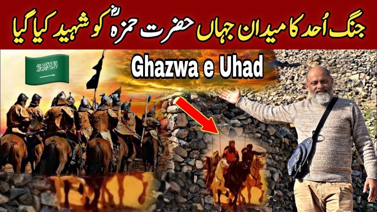 Gazwa e uhad | complete waqiya 🇸🇦 /  hinda / abusufyan / wehshi/iftikhar Ahmed Usmani