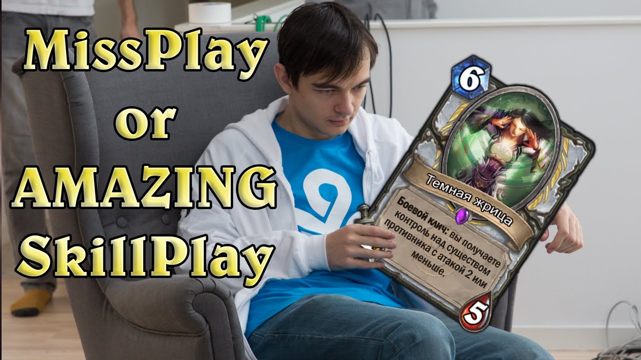 [Missplay or Skillplay] Kolento на HouseCup турнире