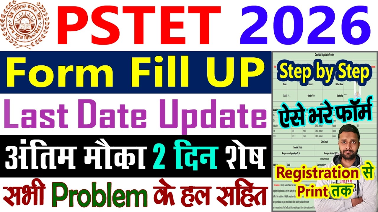 PSTET Form Fill Up 2026 || PSTET Form Fill Up 2025 Kaise Kare || PSTET Online Form 2026 Kaise Bhare