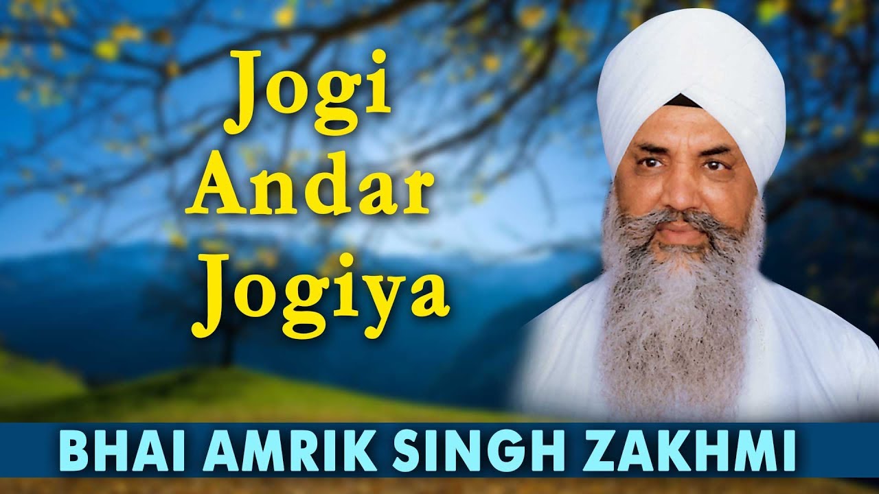 JOGI ANDAR JOGIYA - BHAI AMRIK SINGH - BHAI DHARAM SINGH || PUNJABI DEVOTIONAL ||