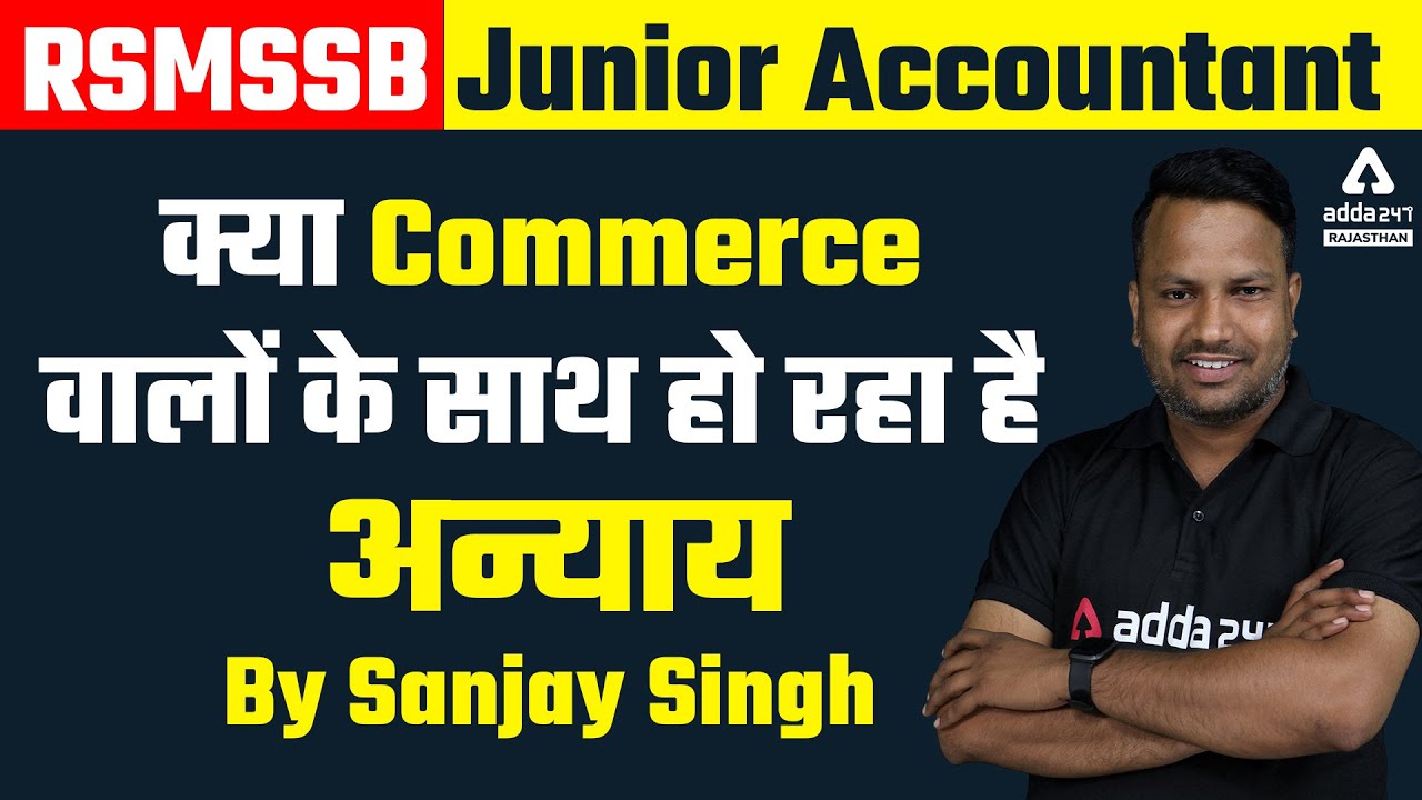 RSMSSB Junior Accountant Vacancy 2022 | क्या Commerce वालों के साथ हो रहा है अन्याय | By Sanjay Sir
