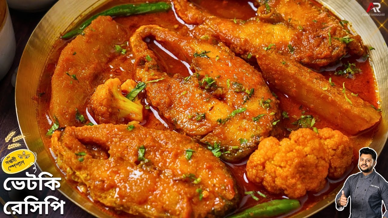 ভেটকি মাছের দুর্দান্ত রেসিপি আলু ফুলকপি দিয়ে | Bhetki Macher Recipe Bangla | Atanur Rannaghar