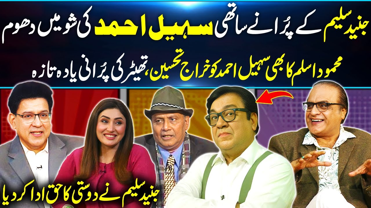 Junaid Saleem and Mahmood Aslam Tribute to Sohail Ahmed| Junaid Saleem Honors Old Friendship | GNN