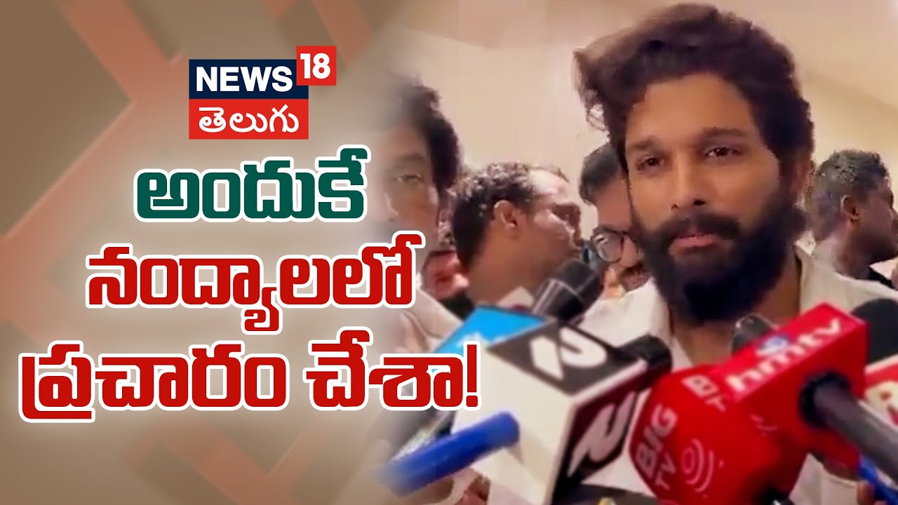 Allu Arjun Election Campaign For Nandyal YSRCP MLA Candidate Shilpa Ravi Chandra Kishore Reddy