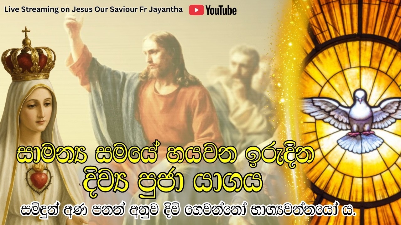 සාමන්‍ය සමයේ හයවන ඉරුදින දිව්‍ය පූජා යාගය. (15/02/2026)