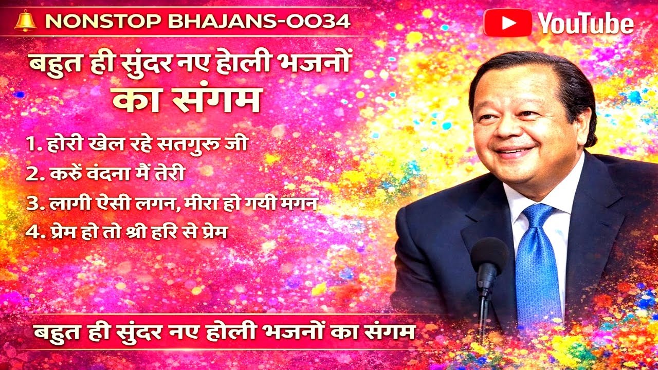 ♥️ Prem rawat ji new bhajan 0034🙏 || प्रेम रावत जी नए भजनों का संगम || Sacha prem bhajan 🙏