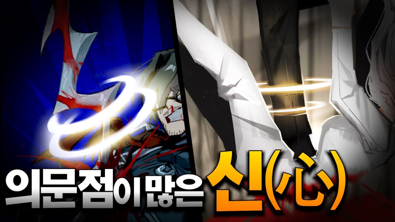 뭔가 의문점이 많은 기술 신(心)