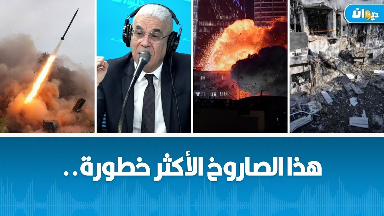 ماهي ترسانة ايران الصاروخية الباليستية؟ العميد توفيق ديدي يكشف..