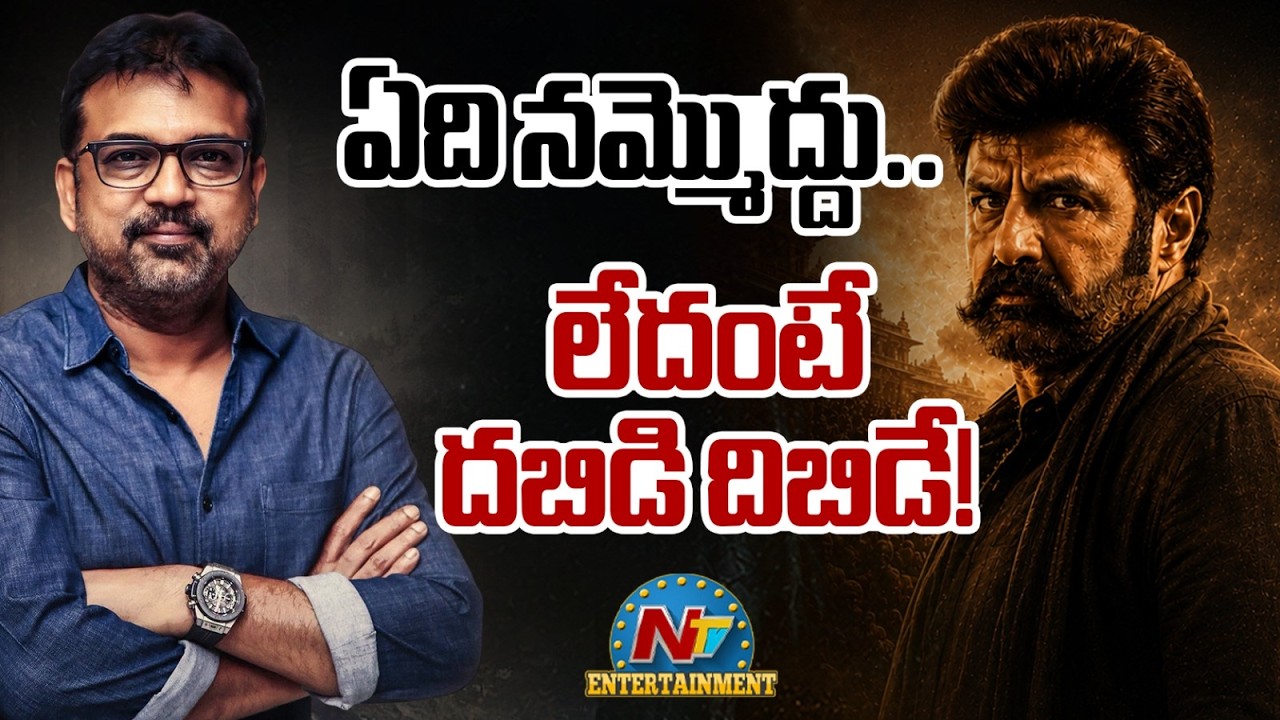 #NBK112 Movie Rumors Clarification ? | Balakrishna | Koratala Siva | NTV ENT