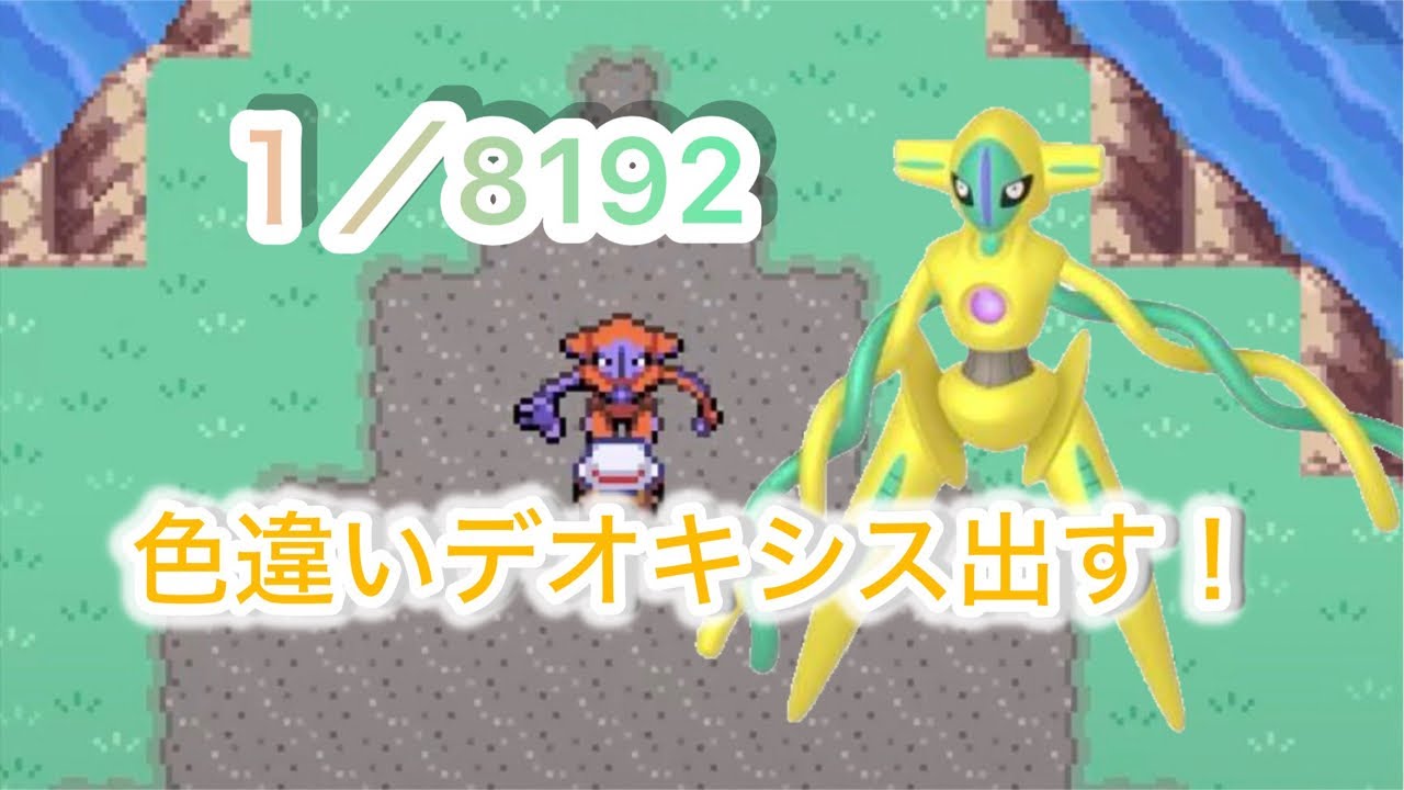 #12「ポケモンFRLG」色違いデオキシス厳選！！