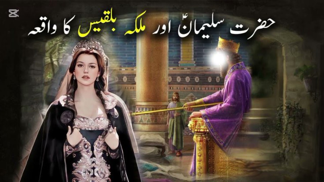 #hazrat#suliman#ur balkis#ka waqiya 