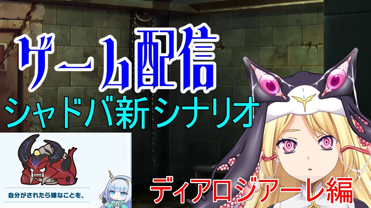【シャドウバース】新シナリオ読む枠