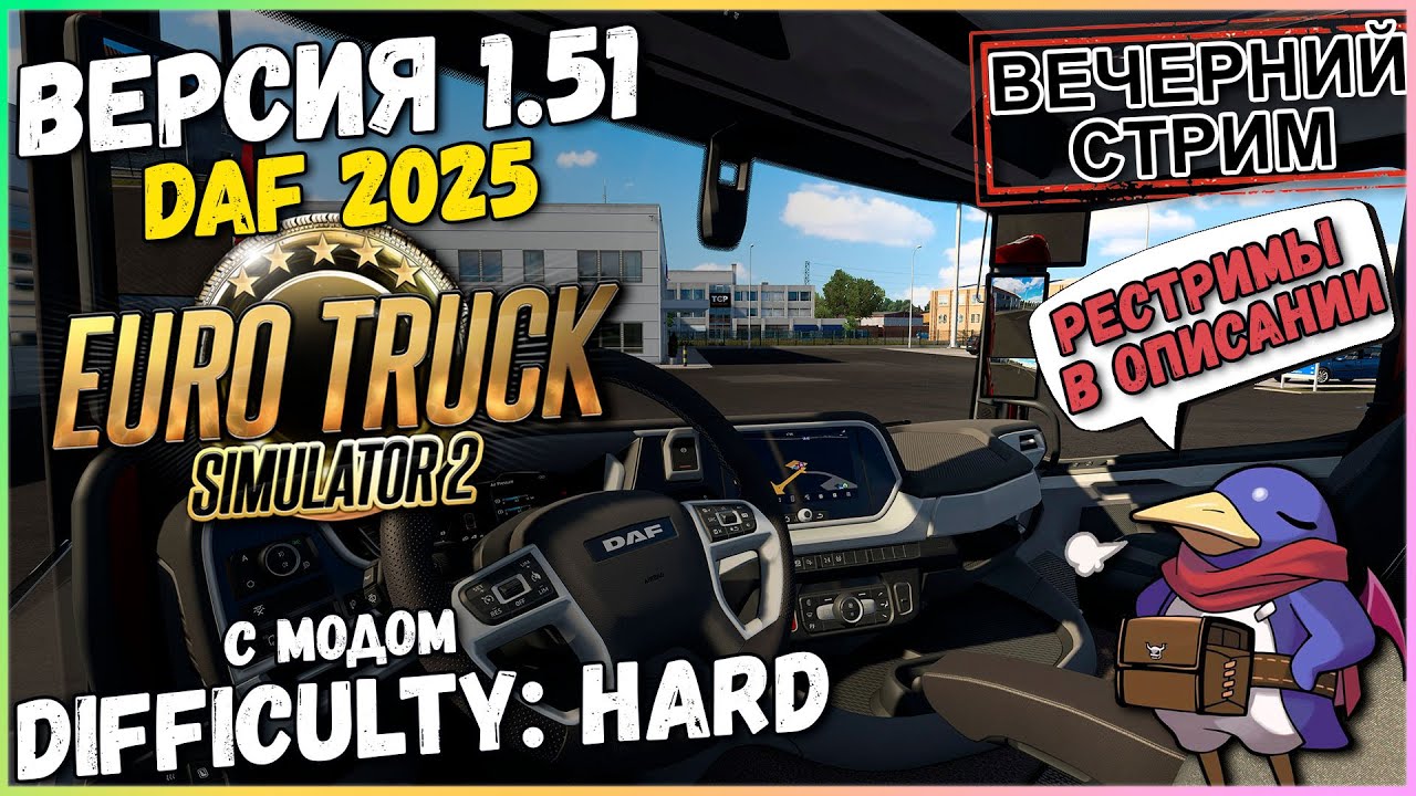ETS2 v1.51 - Difficulty: Hard - Пятница! (Moza R5, Track IR5)