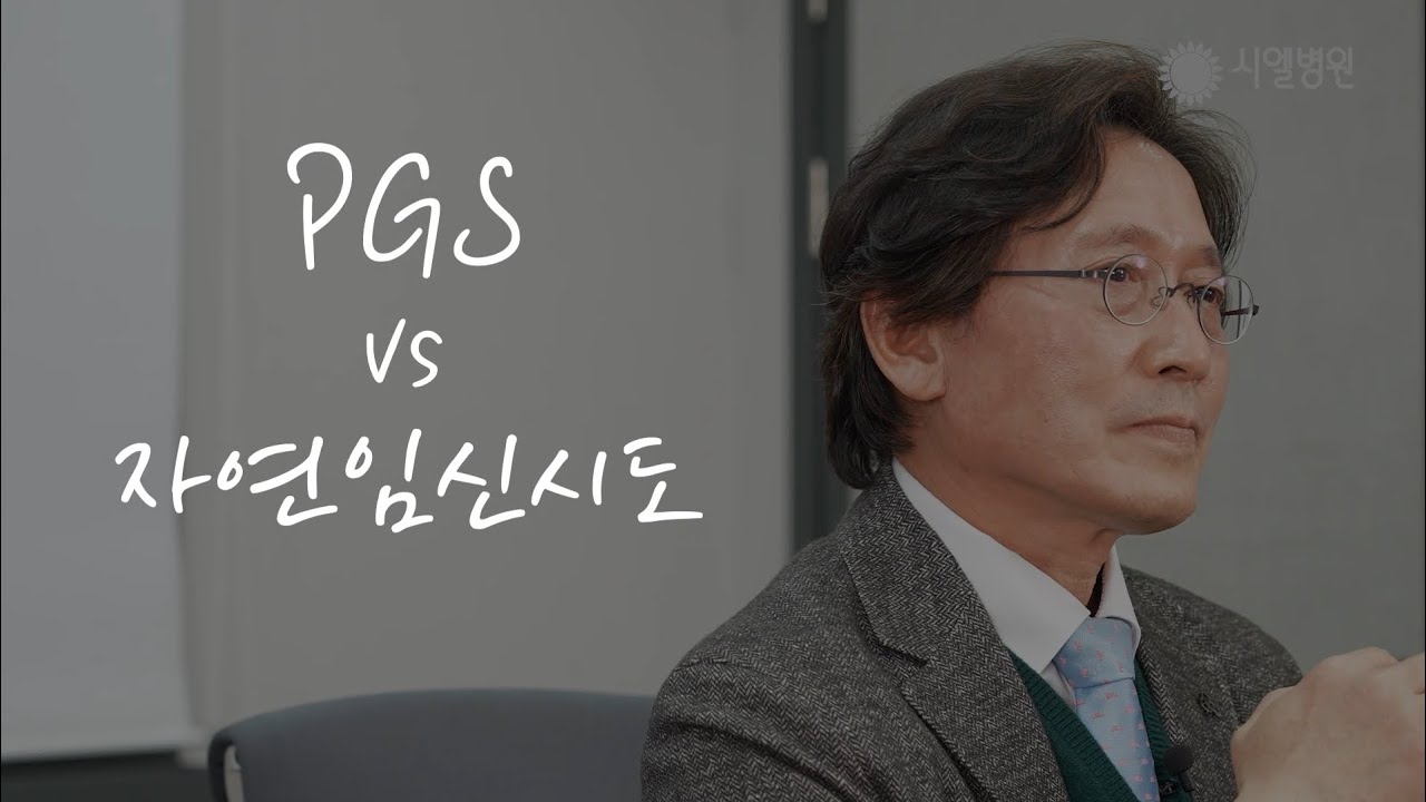 인공수정 성공률 높이기_무엇이든 물어보세요!시엘병원 서울난임힐링좌담회 2부