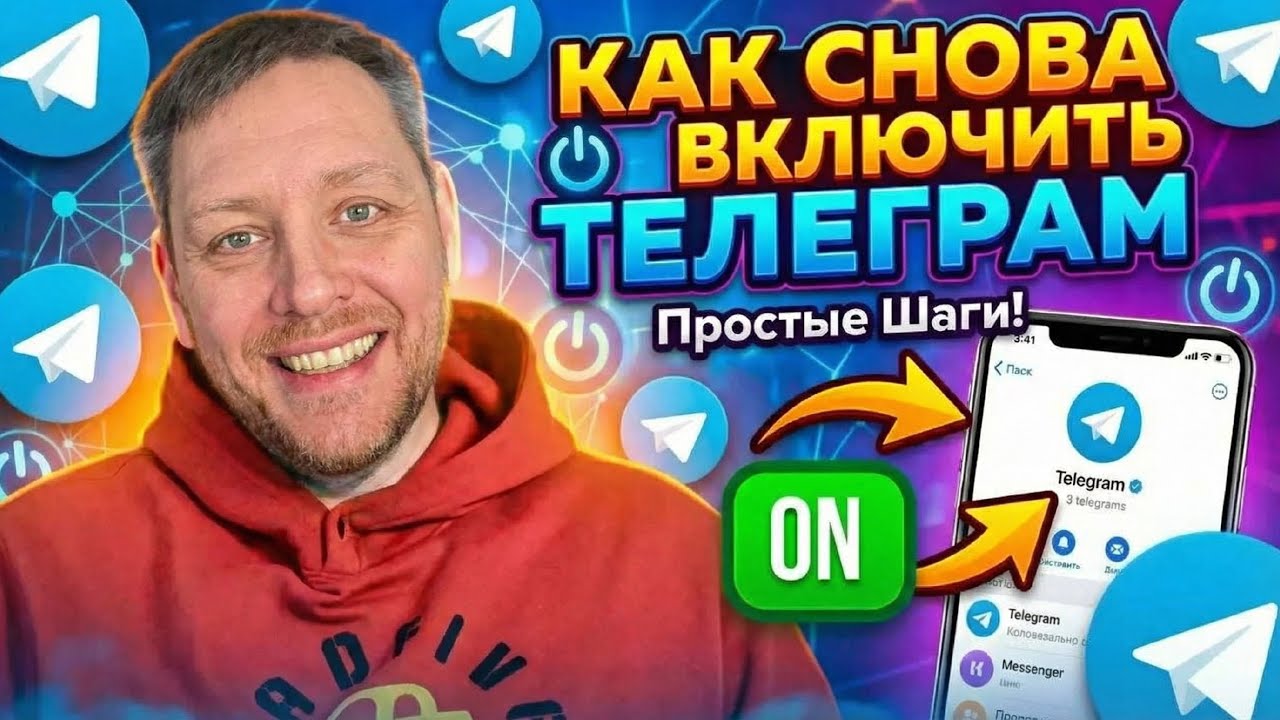 Telegram не работает? Исправь за несколько кликов! Способ, который работает прямо сейчас