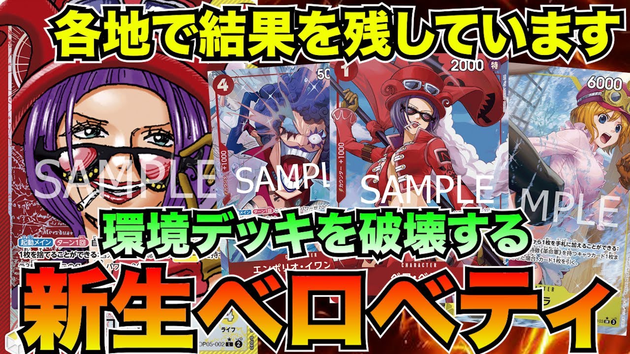【これから流行ります】超大型非公認準優勝のベロベティvs青紫ルフィ【ワンピースカード】