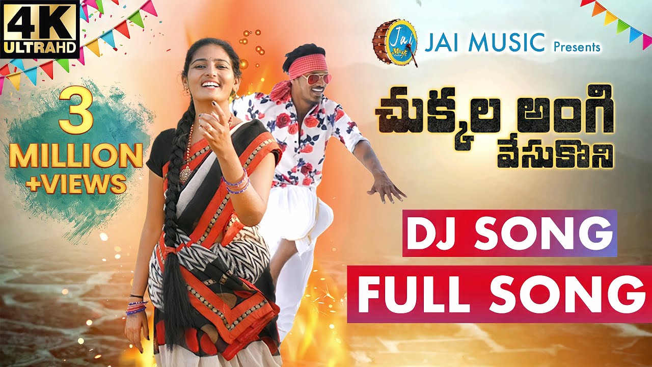 Chukkala Angi Telugu Dj Folk Song | Super Hit Dj Songs 2021|Suman Shivani​ Singershirisha |Jai Music